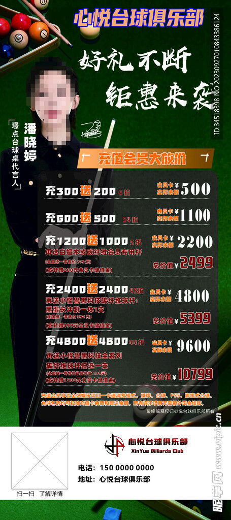 “一桿進洞，驚喜不斷”臺球充值促銷活動設計方案